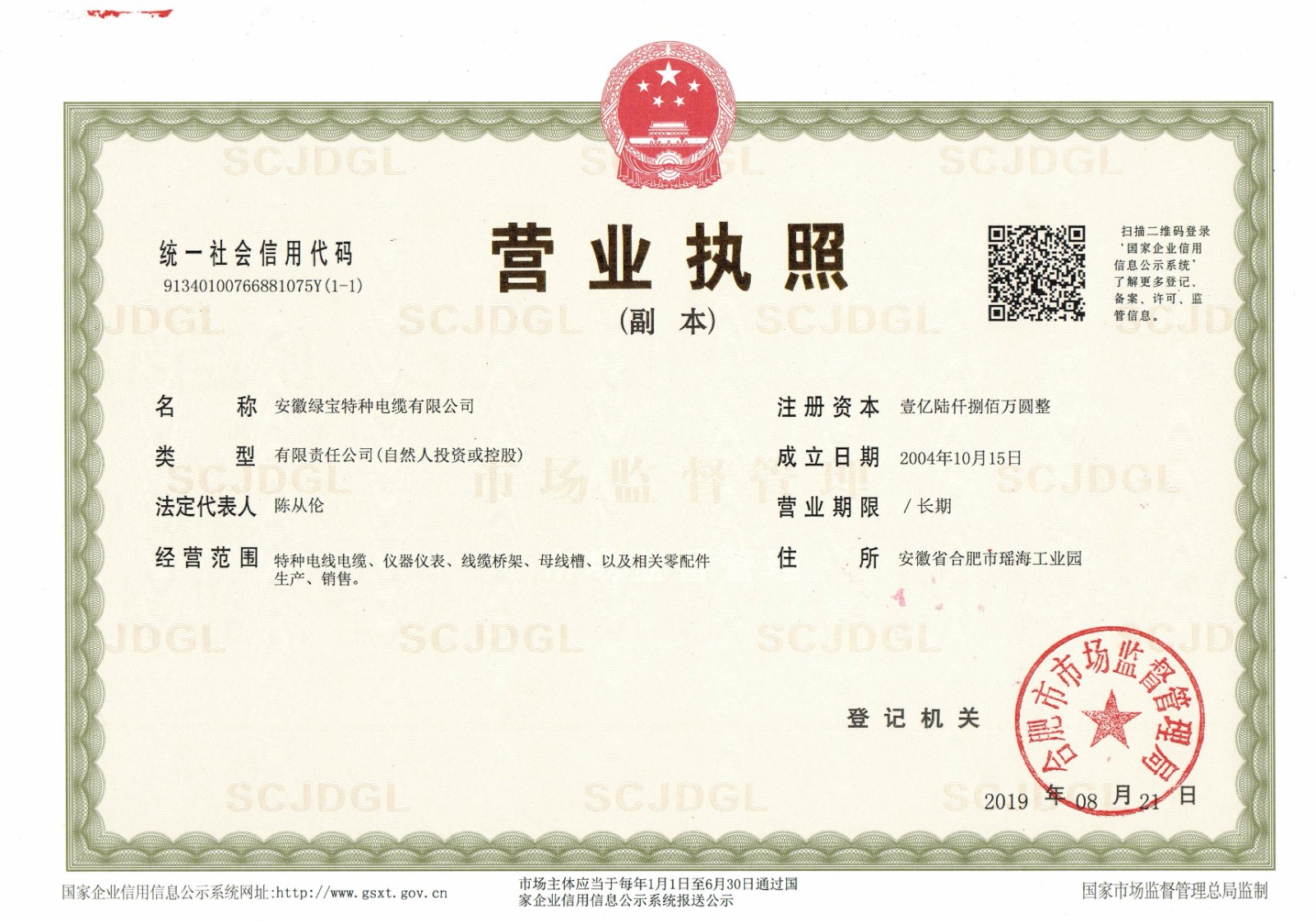 17255858089394.jpg 特缆营业执照2019.jpg